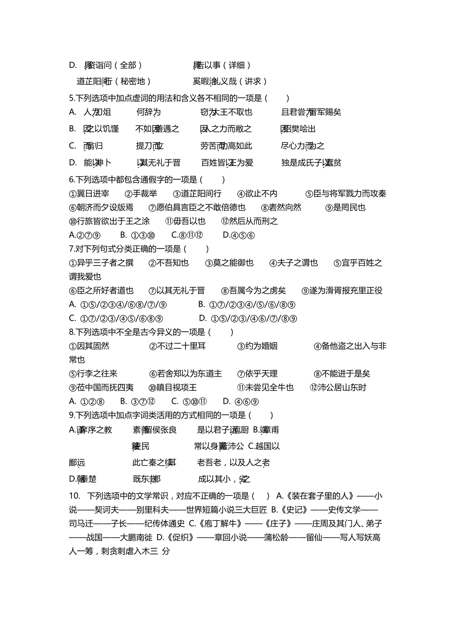 天津市第一中学2020-2021学年高一下学期期中考试语文试题 WORD版含答案.docx_第2页