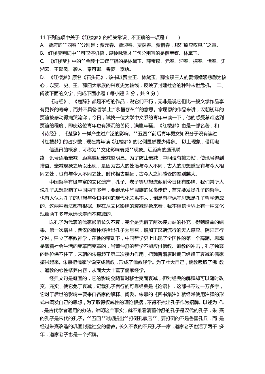 天津市第一中学2020-2021学年高一下学期期中考试语文试题 WORD版含答案.docx_第3页