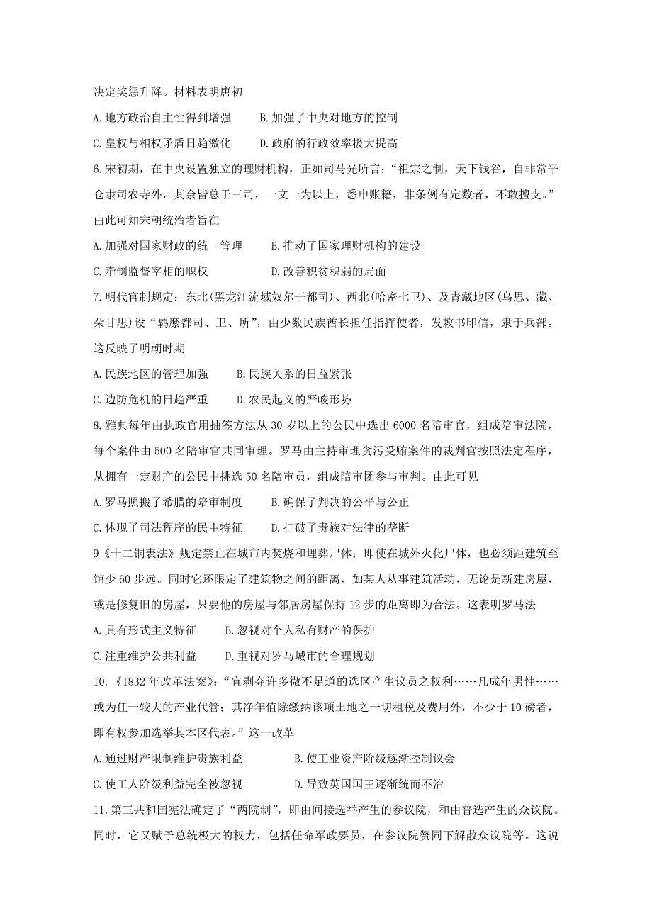 河南省豫南九校2020-2021学年高一历史下学期第一次联考试题（含解析）.doc_第2页