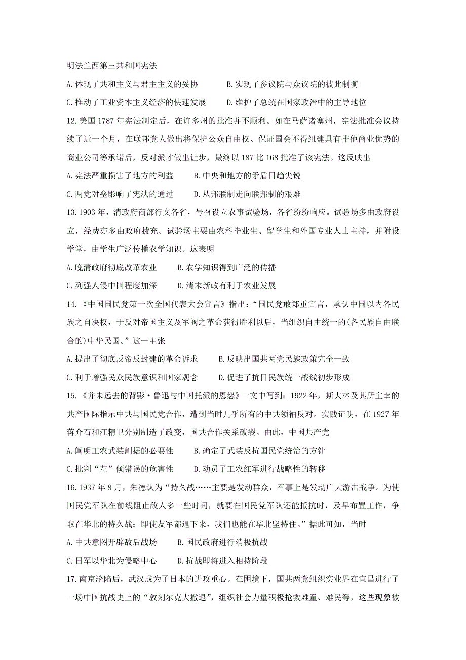 河南省豫南九校2020-2021学年高一历史下学期第一次联考试题（含解析）.doc_第3页