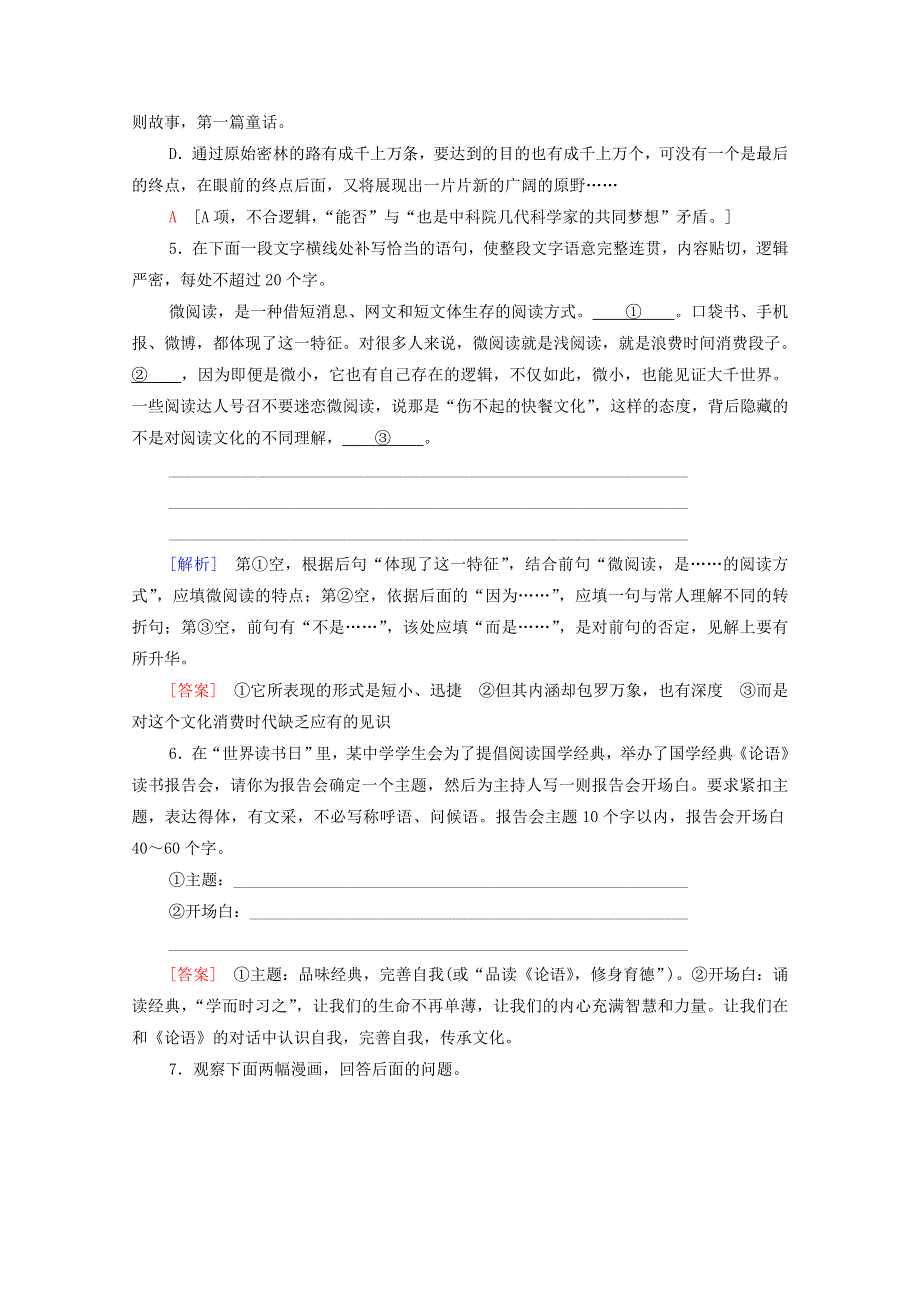 2021-2022学年新教材高中语文 文本对应练21 读书：目的和前提（含解析）部编版必修上册.doc_第2页