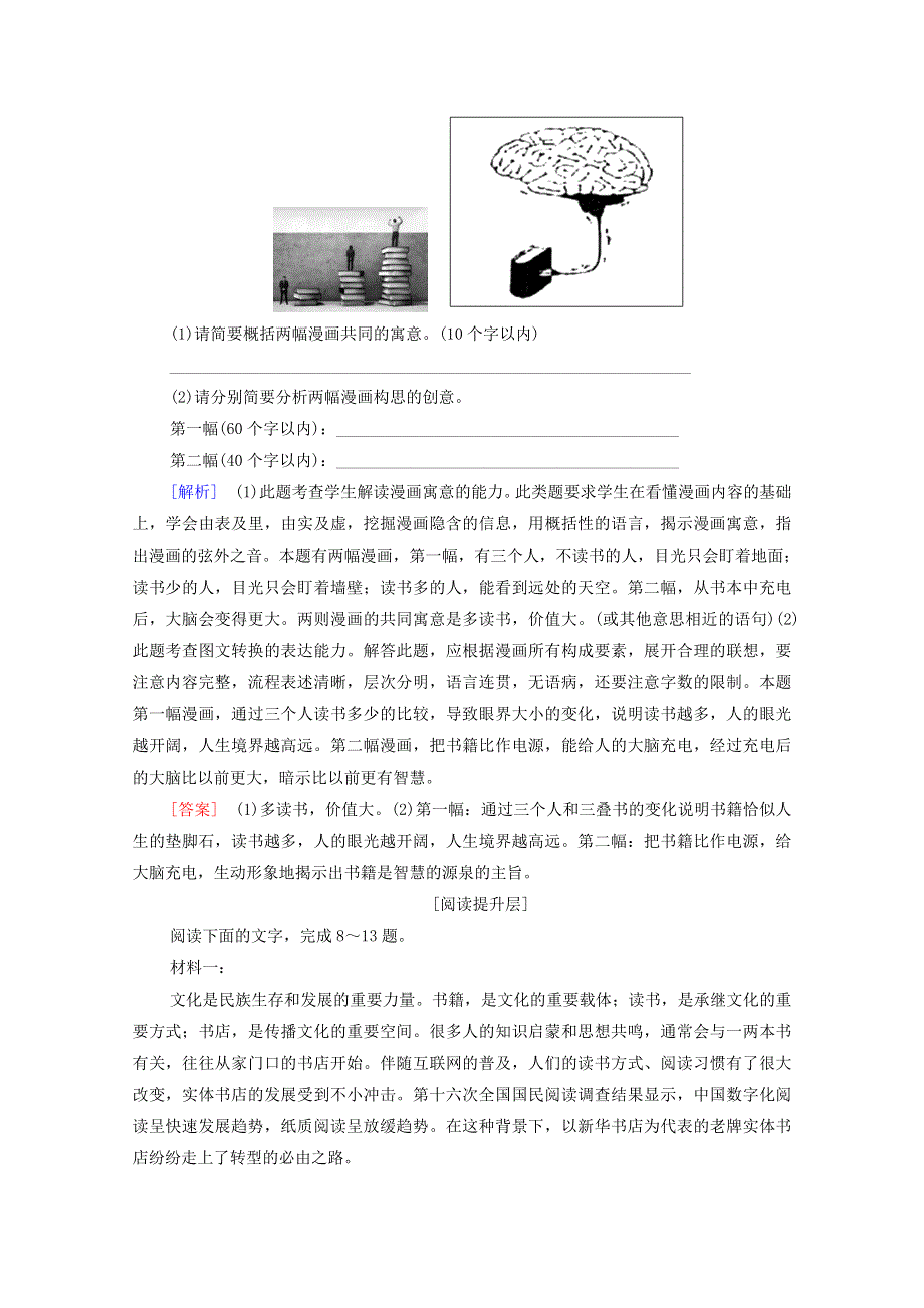 2021-2022学年新教材高中语文 文本对应练21 读书：目的和前提（含解析）部编版必修上册.doc_第3页