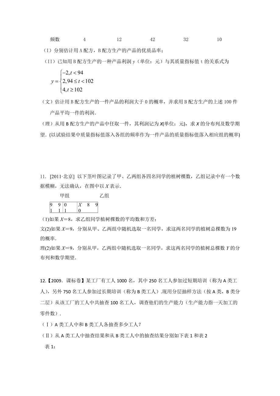 河北省广平县第一中学2012届高三数学复习学案57.用样本估计总体.doc_第3页