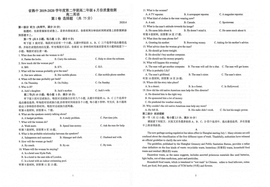 江苏省常熟中学2019-2020学年高二六月质量检测英语试题 扫描版含答案.pdf_第1页