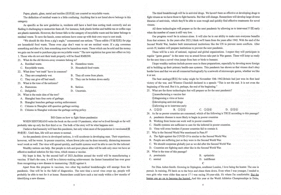 江苏省常熟中学2019-2020学年高二六月质量检测英语试题 扫描版含答案.pdf_第2页