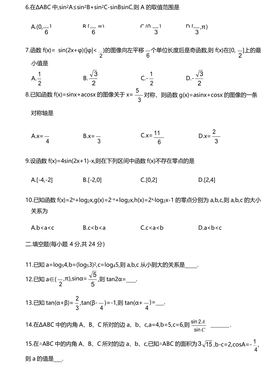 天津市第一中学2017-2018学年高一上学期期末考试数学试题WORD版含答案.docx_第2页