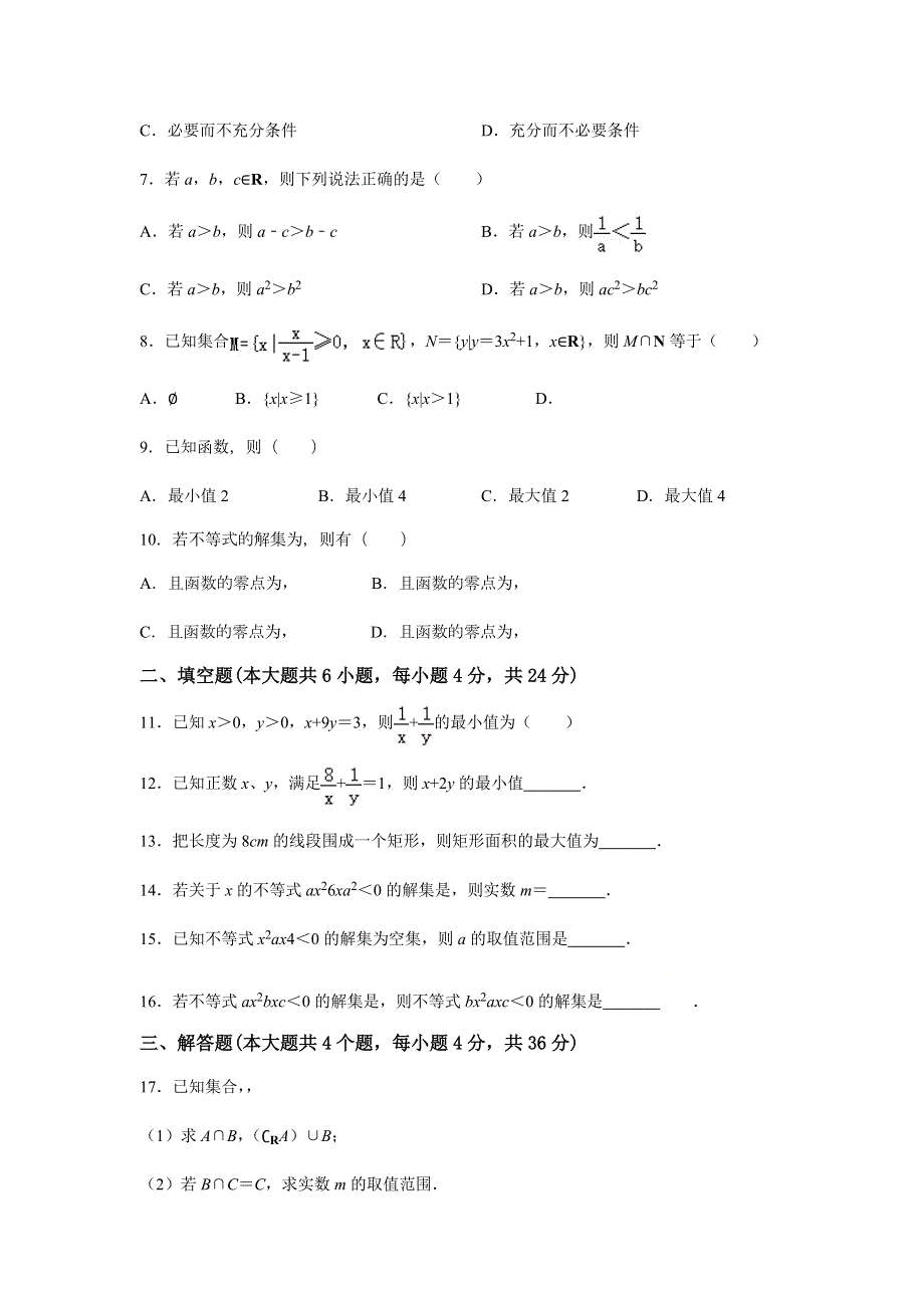 天津市第54中学2020-2021学年高一上学期第一次月考（9月）数学试卷 WORD版缺答案.docx_第2页