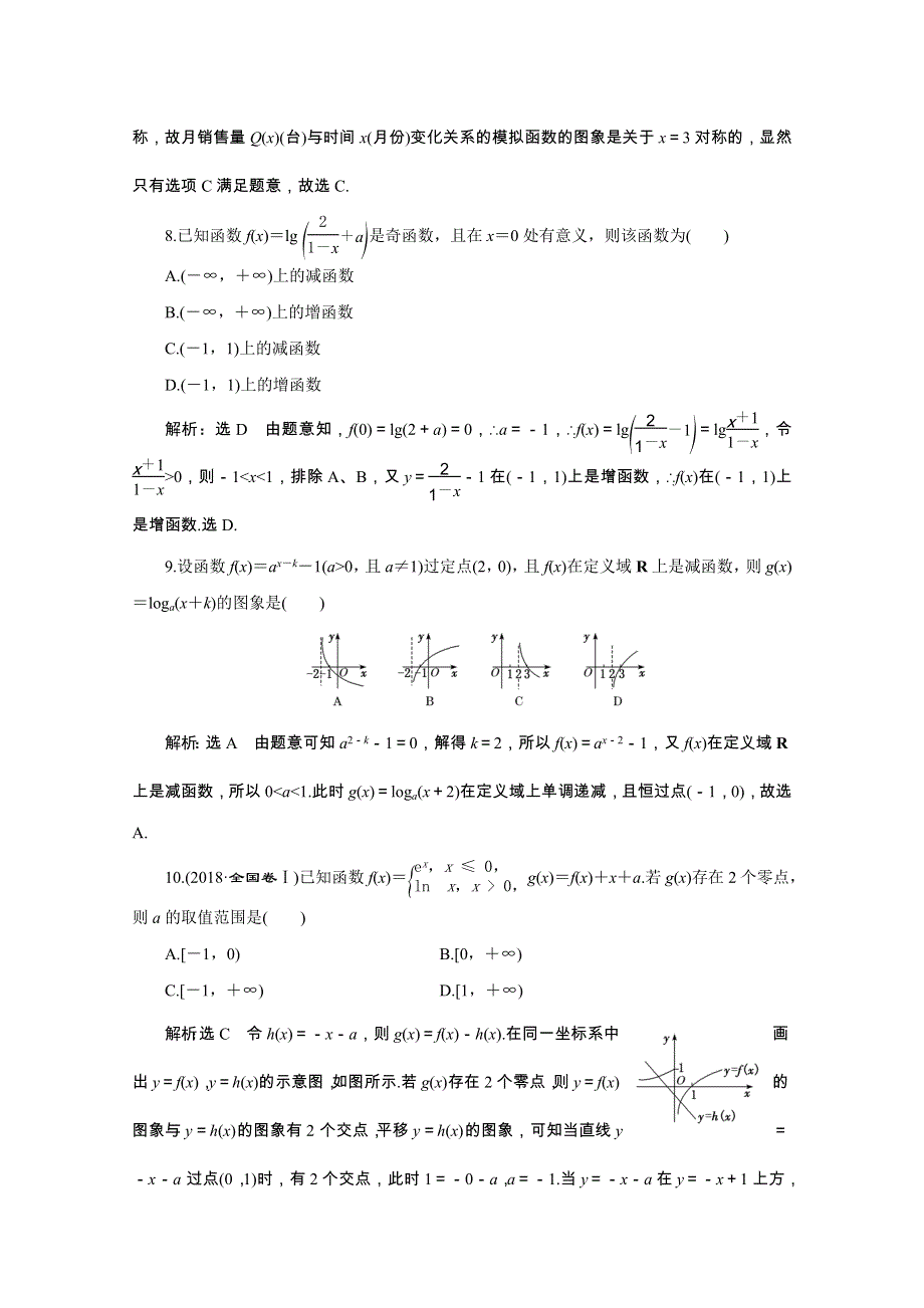 （全国版）2021届高考数学二轮复习 专题检测（十九）基本初等函数、函数与方程（文含解析）.doc_第3页