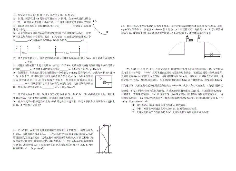 沅陵七中2003-2004年度第一学期期中考试高三物理试题.doc_第2页