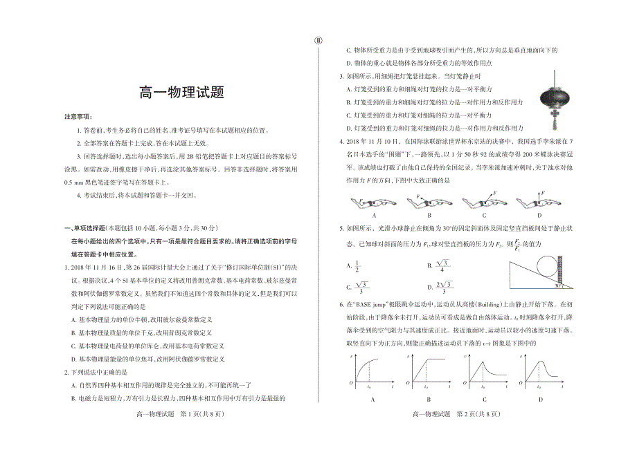 山西省太原市第五十三中学2018-2019学年高一上学期期末考试物理试卷 PDF版含答案.pdf_第1页