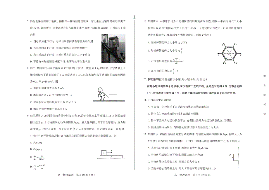 山西省太原市第五十三中学2018-2019学年高一上学期期末考试物理试卷 PDF版含答案.pdf_第2页