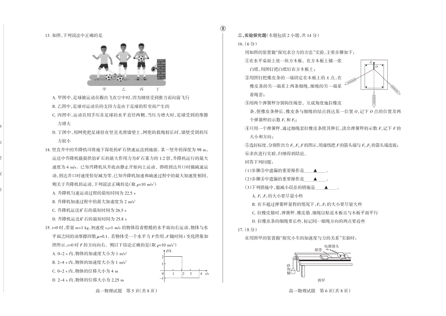 山西省太原市第五十三中学2018-2019学年高一上学期期末考试物理试卷 PDF版含答案.pdf_第3页