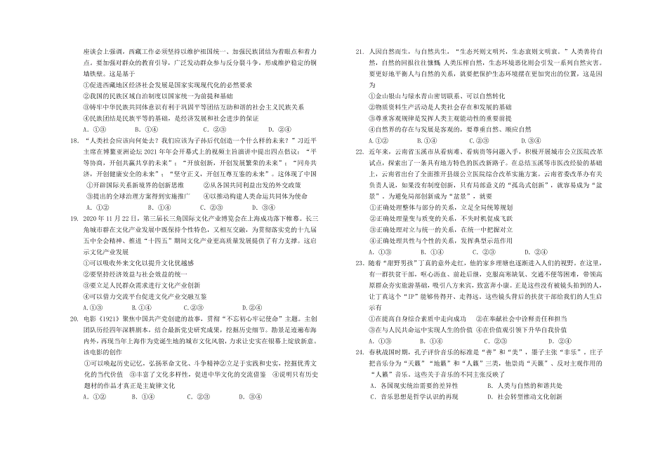 山西省太原市第五中学2021届高三文综下学期第二次模拟考试试题.doc_第3页