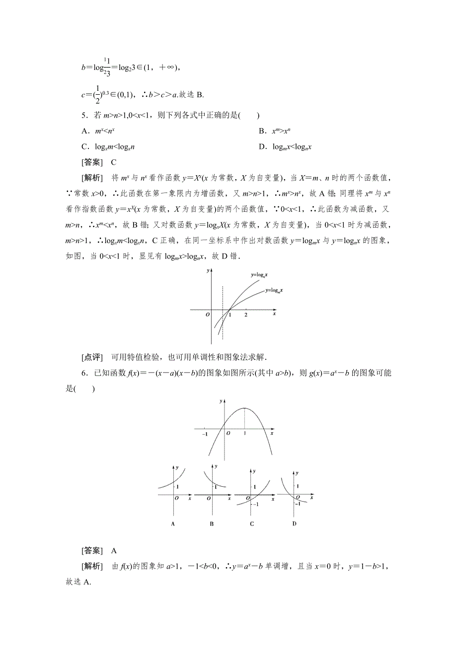 成才之路人教A版数学必修1练习2-3-2.doc_第2页