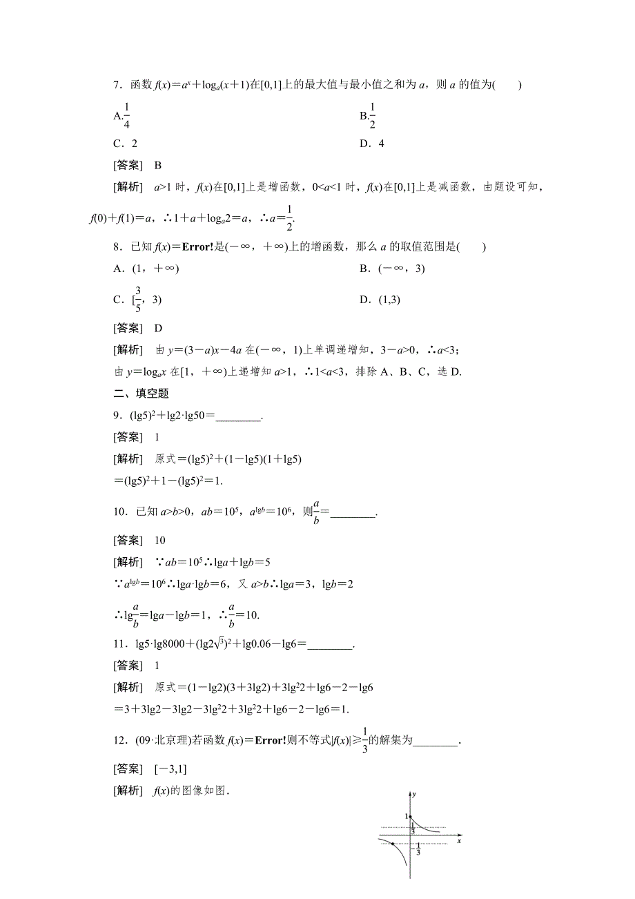 成才之路人教A版数学必修1练习2-3-2.doc_第3页