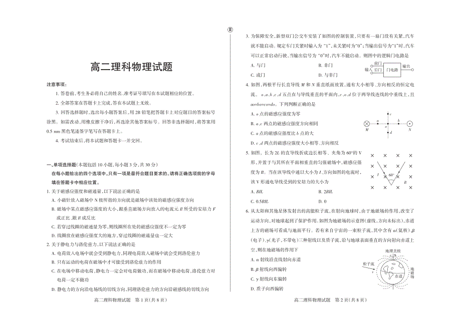 山西省太原市第五十三中学2018-2019学年高二上学期期末考试物理试卷 PDF版含答案.pdf_第1页