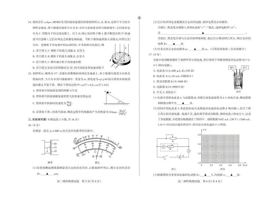 山西省太原市第五十三中学2018-2019学年高二上学期期末考试物理试卷 PDF版含答案.pdf_第3页