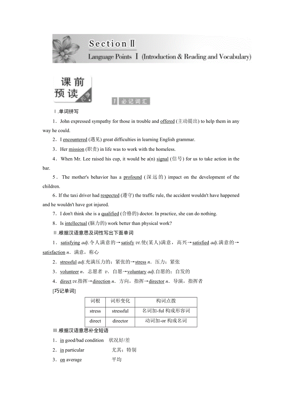 2017-2018学年高中英语创新方案外研版必修5讲义：MODULE 2 SECTION 2 WORD版含答案.doc_第1页