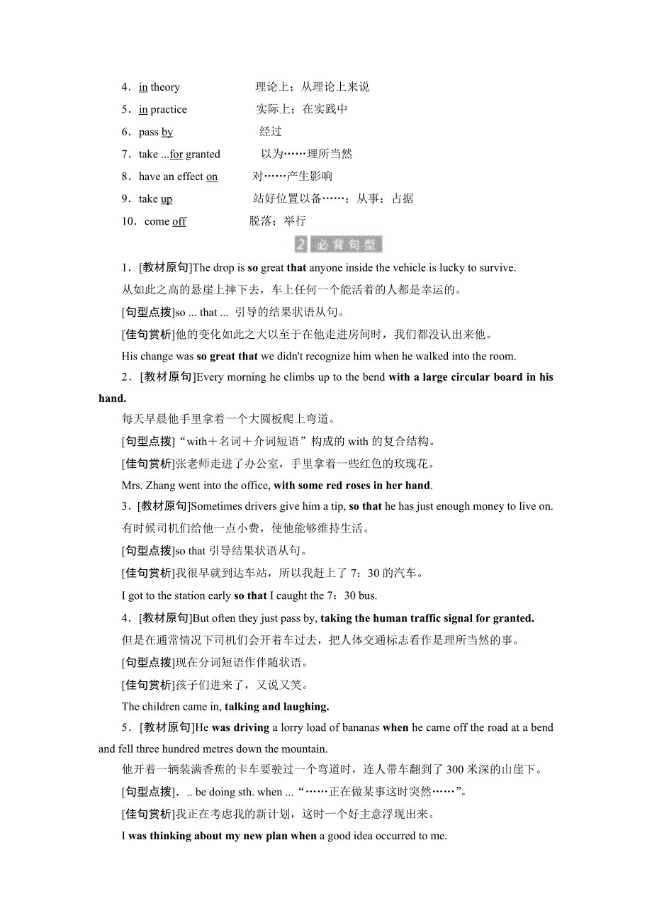 2017-2018学年高中英语创新方案外研版必修5讲义：MODULE 2 SECTION 2 WORD版含答案.doc_第2页