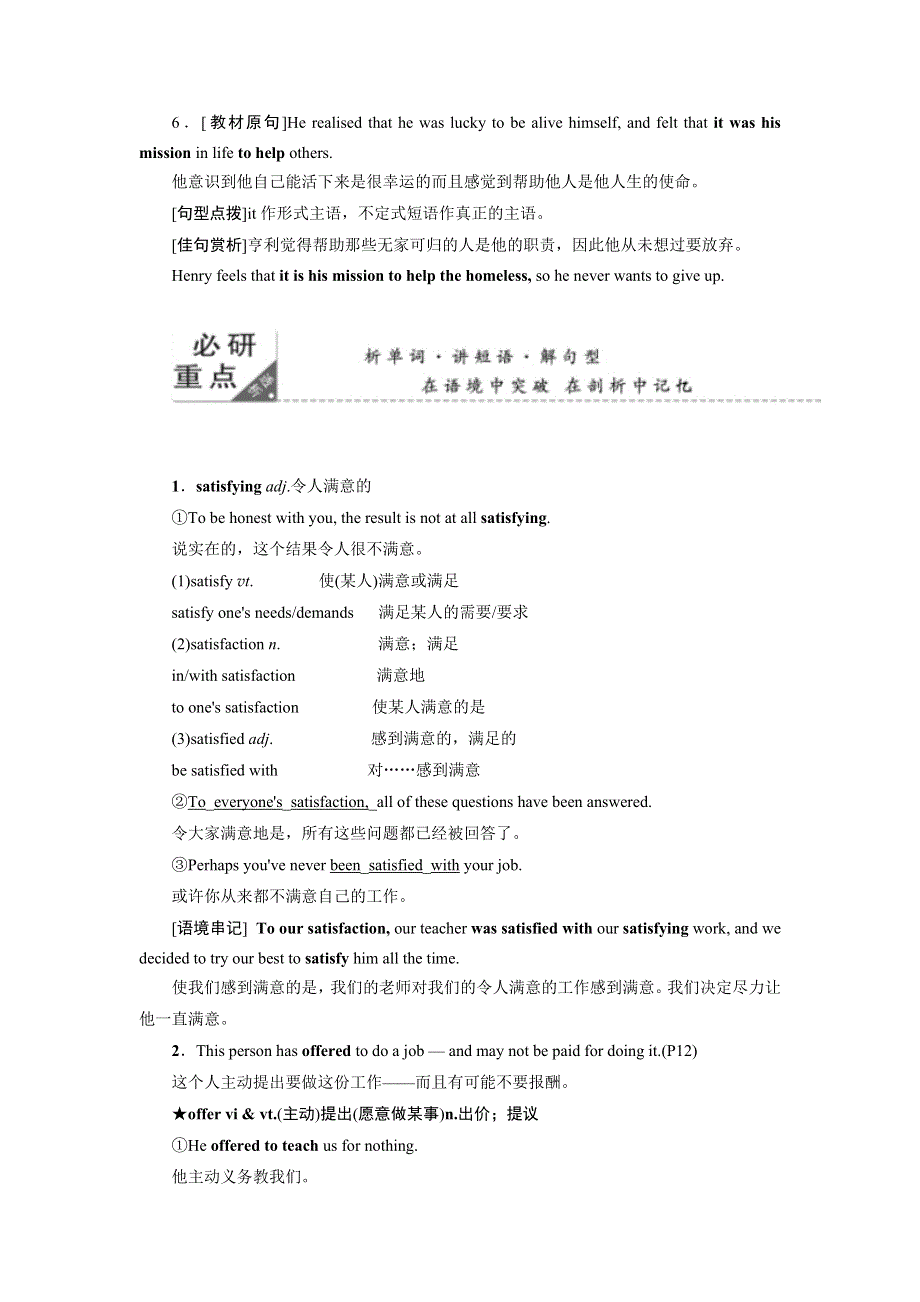 2017-2018学年高中英语创新方案外研版必修5讲义：MODULE 2 SECTION 2 WORD版含答案.doc_第3页