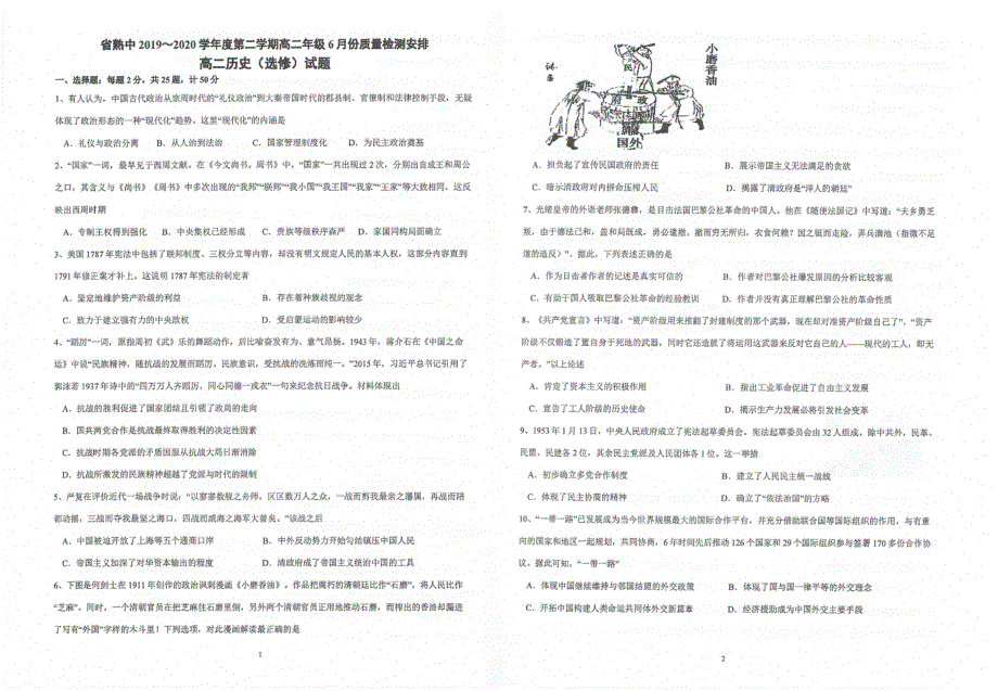 江苏省常熟中学2019-2020学年高二六月质量检测历史试题 扫描版含答案.pdf_第1页