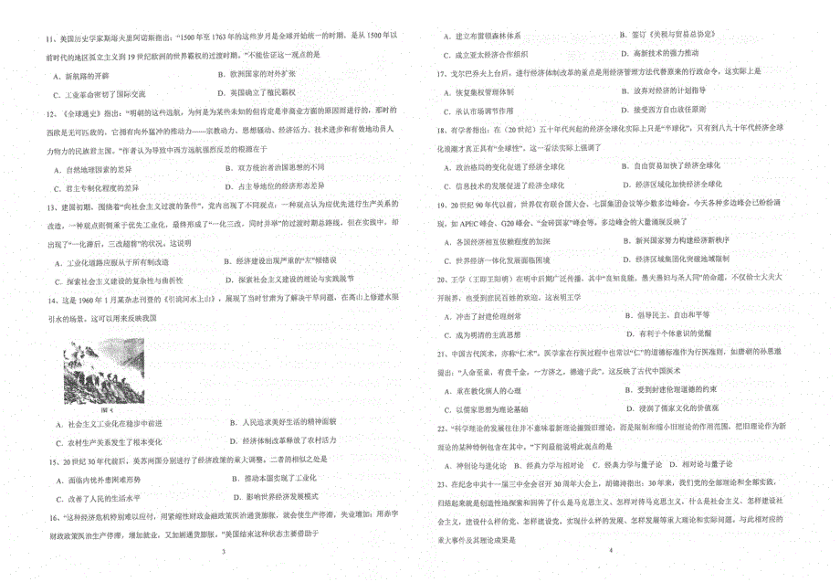 江苏省常熟中学2019-2020学年高二六月质量检测历史试题 扫描版含答案.pdf_第2页