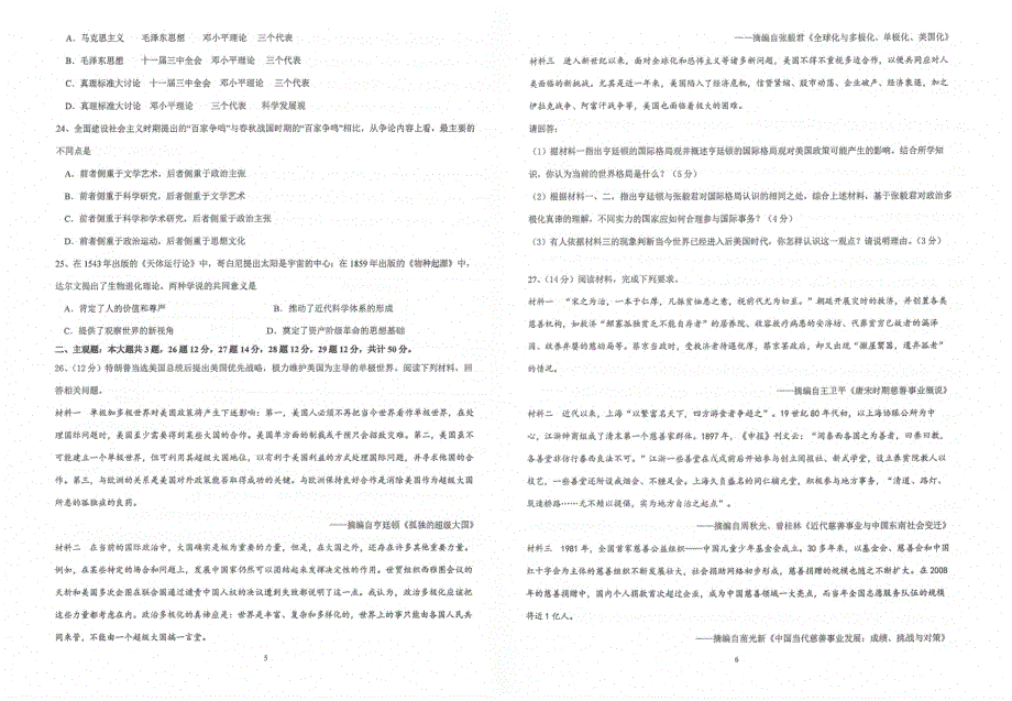 江苏省常熟中学2019-2020学年高二六月质量检测历史试题 扫描版含答案.pdf_第3页