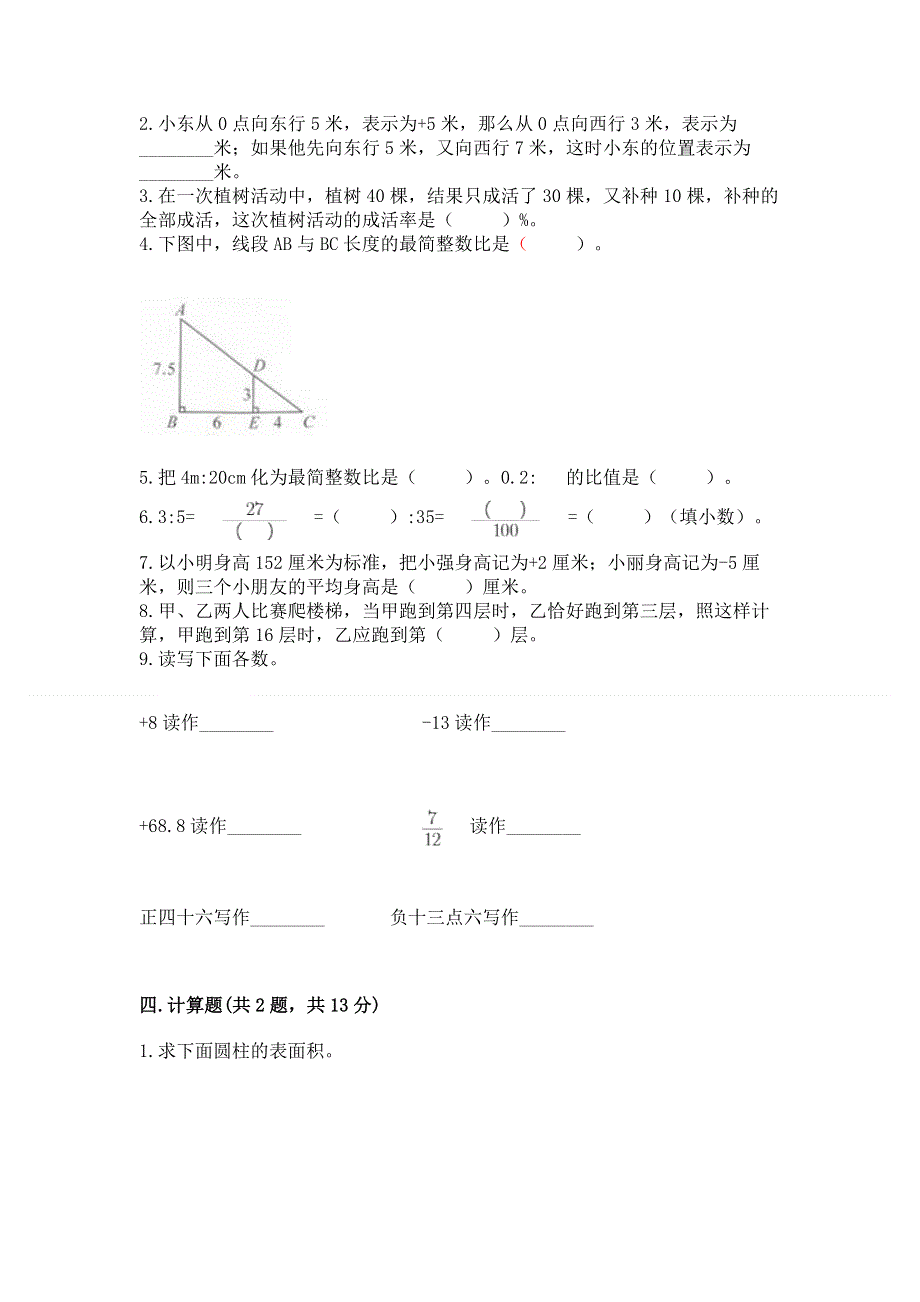 沪教版数学六年级下册期末综合素养提升题带答案（能力提升）.docx_第2页