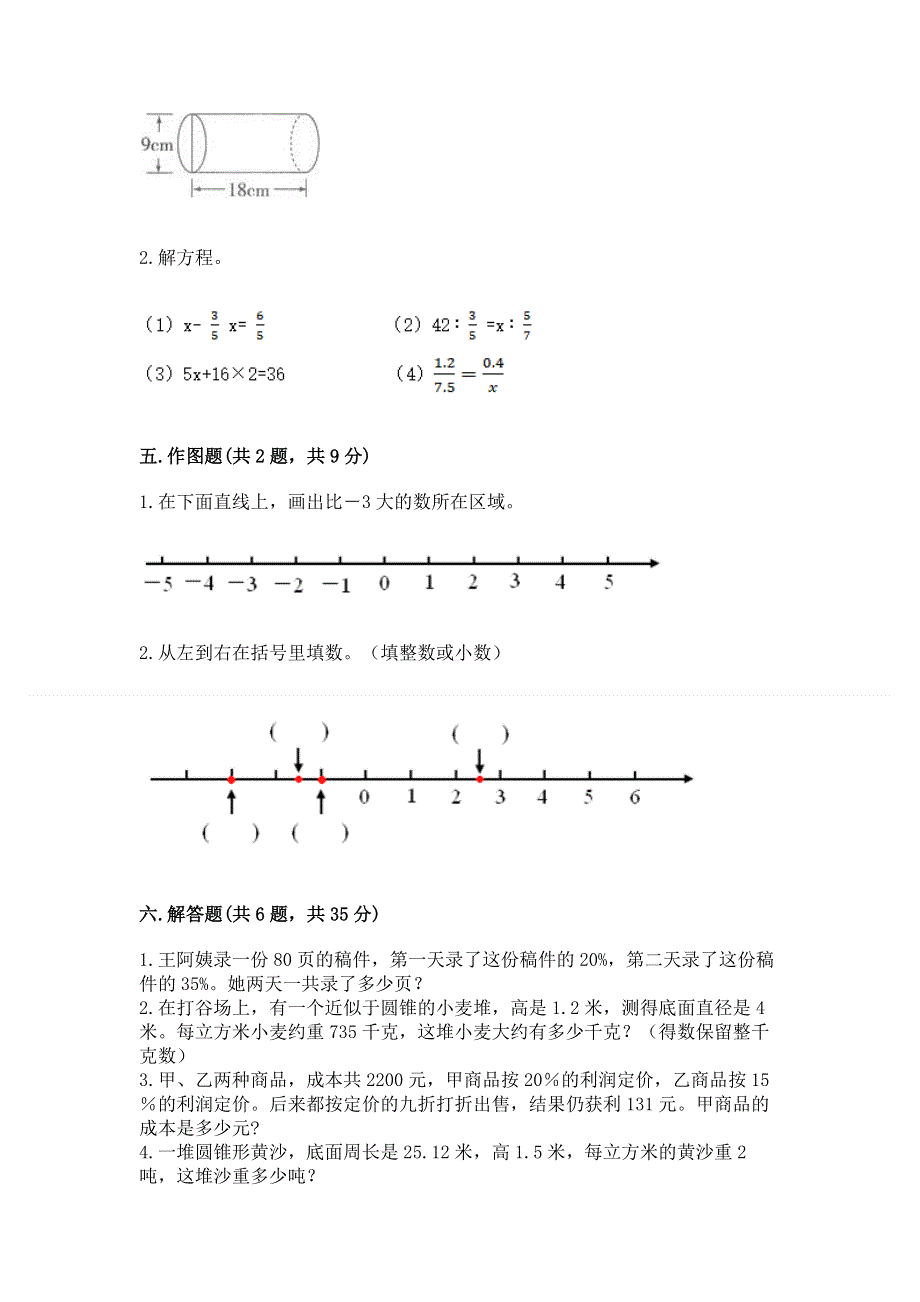 沪教版数学六年级下册期末综合素养提升题带答案（能力提升）.docx_第3页