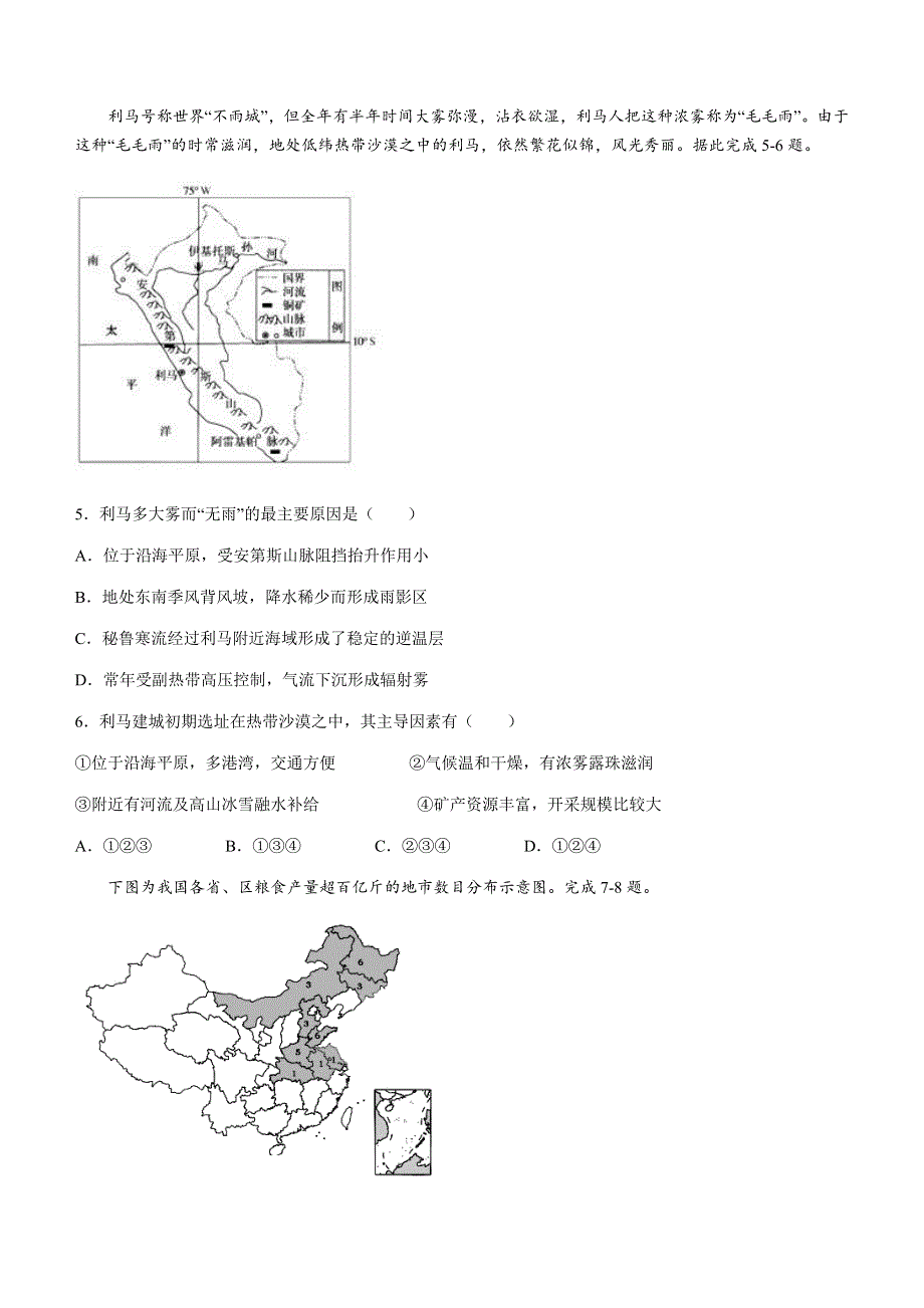 天津市滨海新区塘沽第一中学2021-2022学年高二下学期第一次线上调研考试地理试题WORD版无答案.docx_第2页