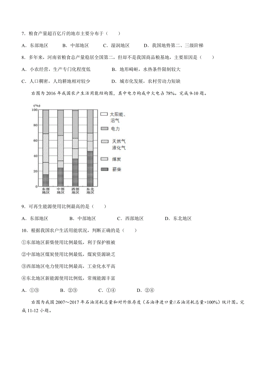 天津市滨海新区塘沽第一中学2021-2022学年高二下学期第一次线上调研考试地理试题WORD版无答案.docx_第3页