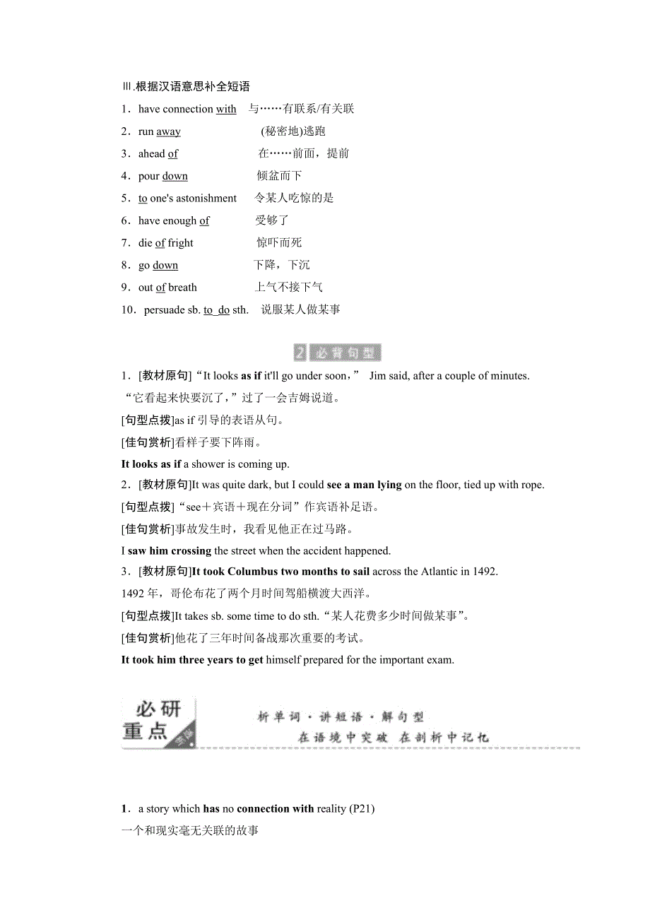 2017-2018学年高中英语创新方案外研版必修5讲义：MODULE 3 SECTION 2 WORD版含答案.doc_第2页