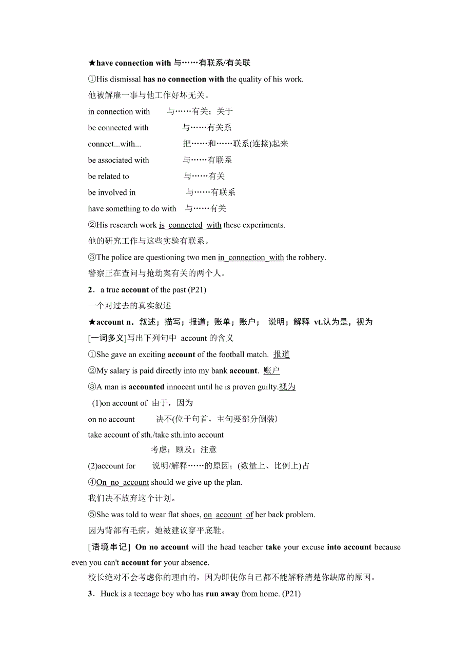 2017-2018学年高中英语创新方案外研版必修5讲义：MODULE 3 SECTION 2 WORD版含答案.doc_第3页