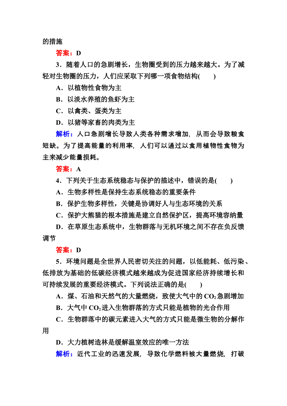 《师说》2015高考生物全程复习构想检测：课时训练32生态环境的保护.DOC_第2页