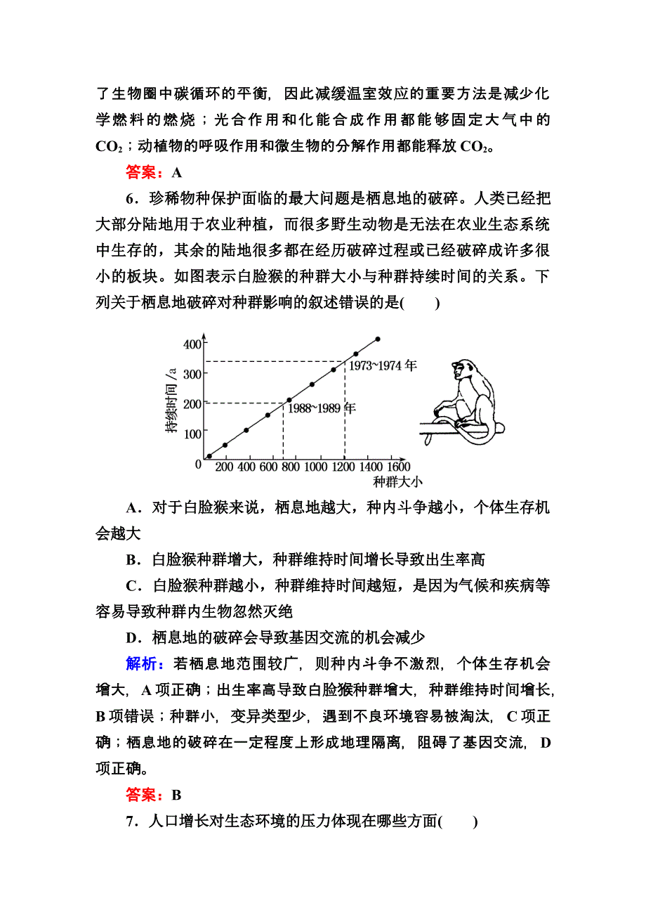 《师说》2015高考生物全程复习构想检测：课时训练32生态环境的保护.DOC_第3页