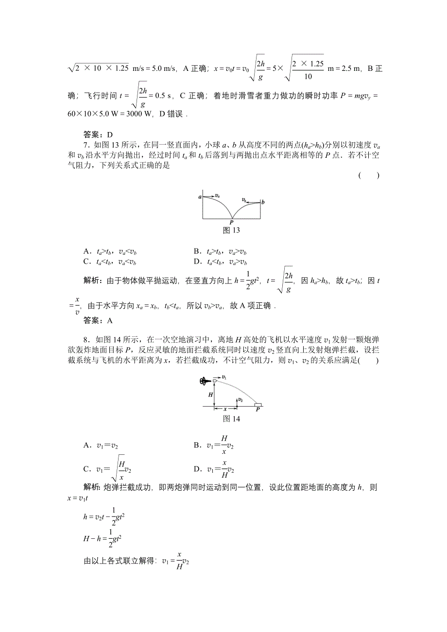 2012高考物理单元卷：平抛和斜抛运动的规律.doc_第3页