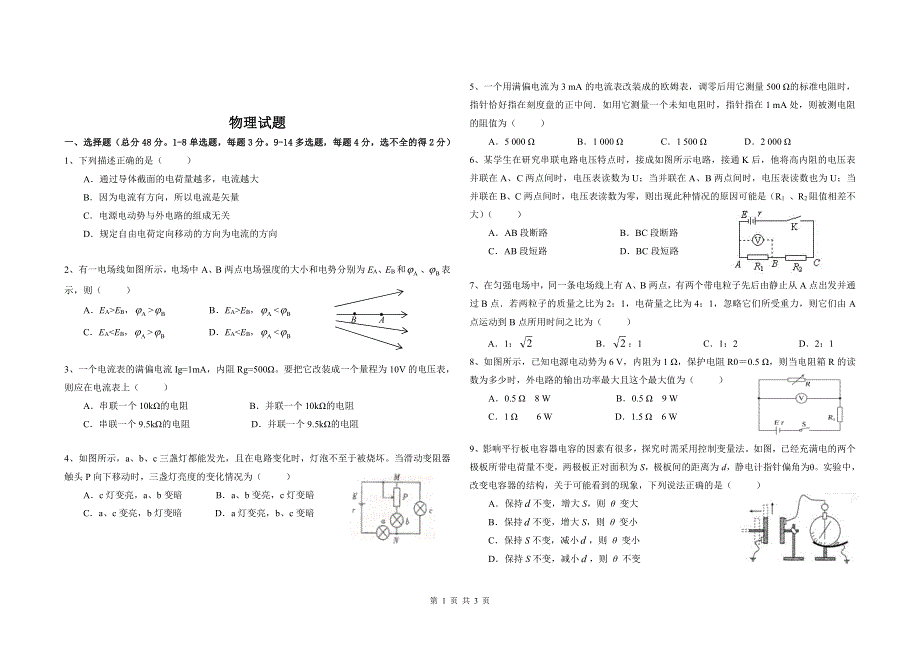 黑龙江省鸡西市鸡东县第二中学2019-2020学年高二上学期期中考试物理试卷 WORD版含答案.pdf_第1页