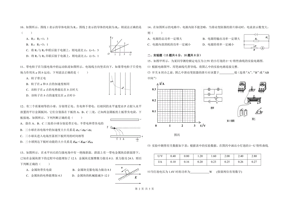 黑龙江省鸡西市鸡东县第二中学2019-2020学年高二上学期期中考试物理试卷 WORD版含答案.pdf_第2页