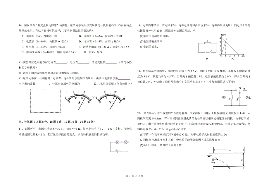 黑龙江省鸡西市鸡东县第二中学2019-2020学年高二上学期期中考试物理试卷 WORD版含答案.pdf_第3页