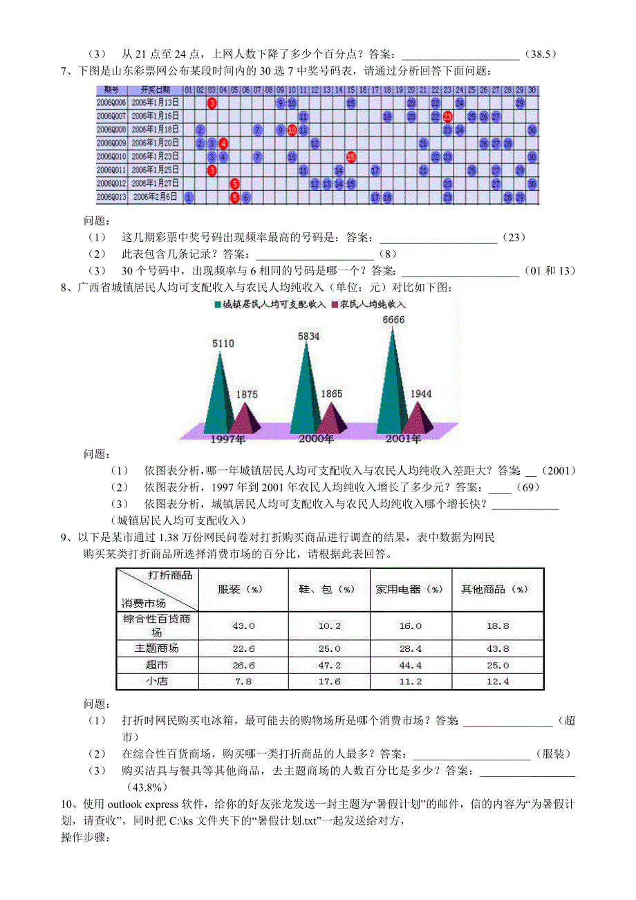 沂水四中高二信息技术学业水平考试复习资料（2011版）.doc_第3页