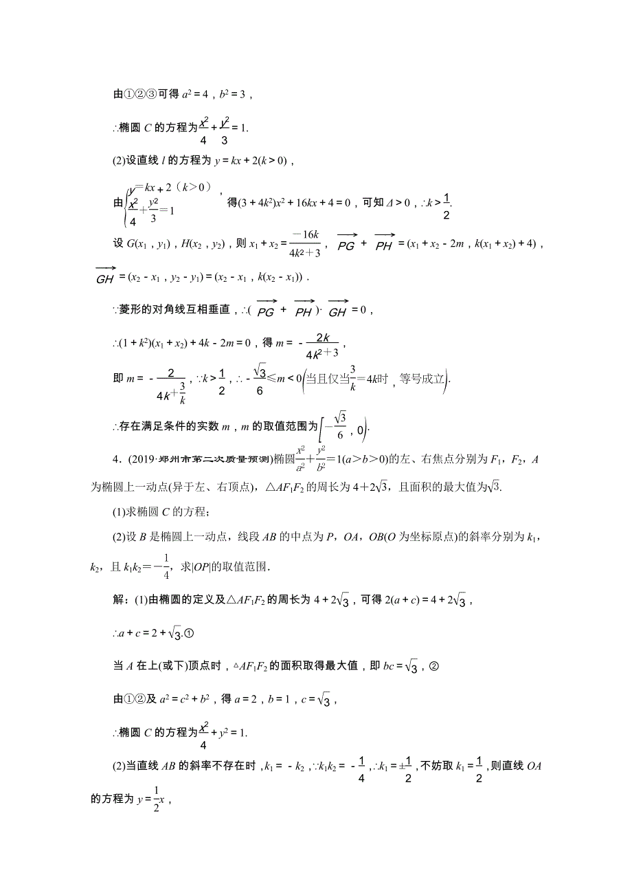 （全国版）2021届高考数学二轮复习 专题检测（十七）圆锥曲线中的最值、范围、探索性问题（文含解析）.doc_第3页