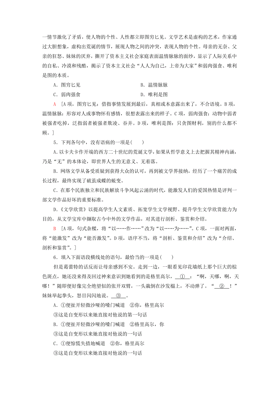 2021-2022学年新教材高中语文 文本对应练24 变形记（节选）（含解析）部编版必修下册.doc_第2页