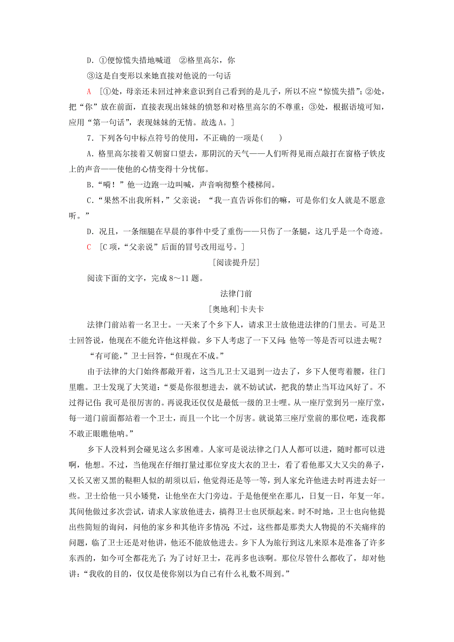 2021-2022学年新教材高中语文 文本对应练24 变形记（节选）（含解析）部编版必修下册.doc_第3页