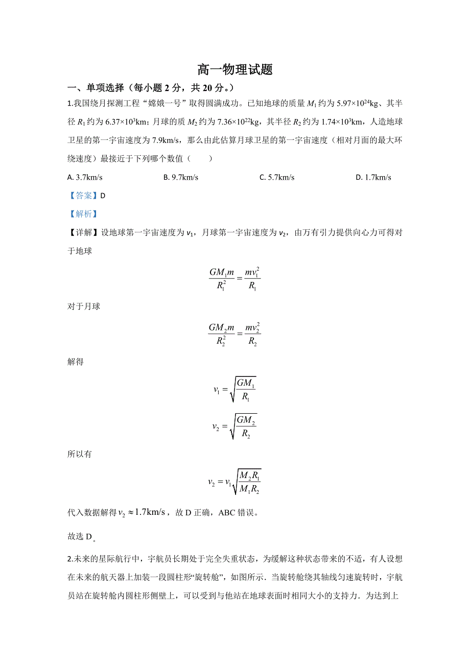 《解析》山东省淄博第七中学2019-2020学年高一下学期4月期中考试物理试题 WORD版含解析.doc_第1页