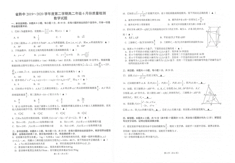 江苏省常熟中学2019-2020学年高二六月质量检测数学试题 扫描版含答案.pdf_第1页