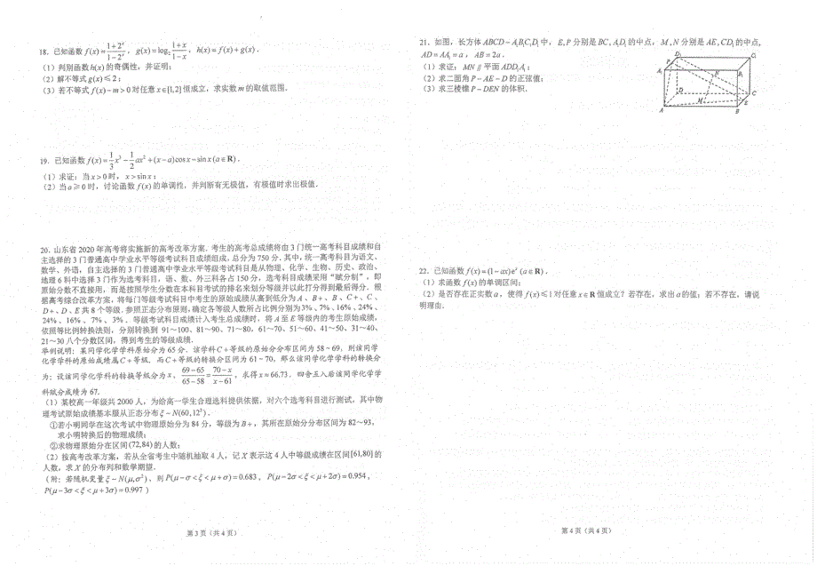 江苏省常熟中学2019-2020学年高二六月质量检测数学试题 扫描版含答案.pdf_第2页