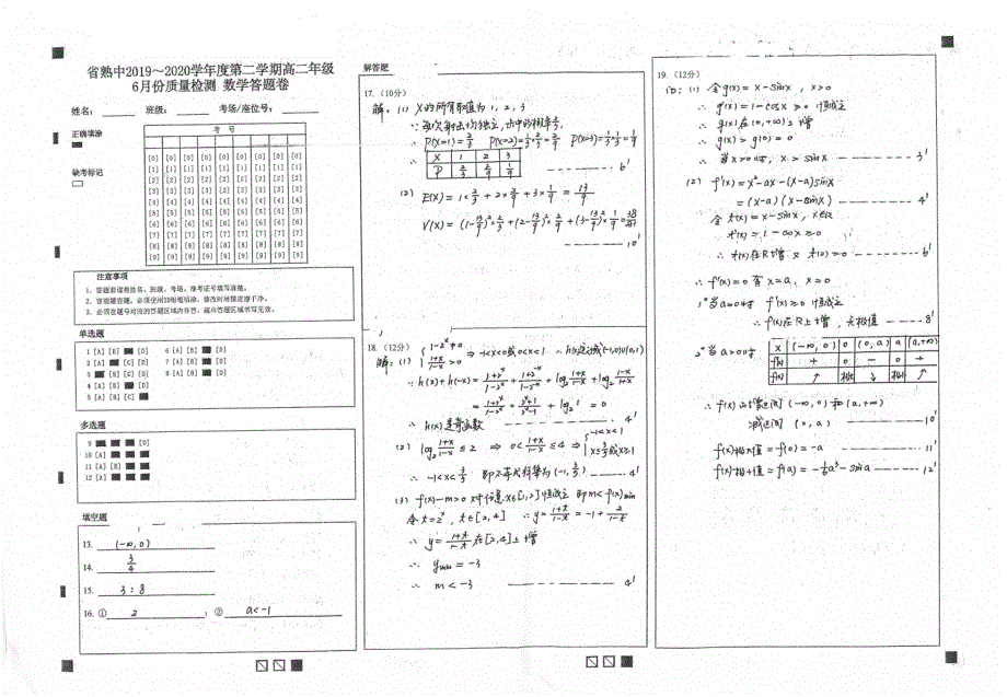 江苏省常熟中学2019-2020学年高二六月质量检测数学试题 扫描版含答案.pdf_第3页