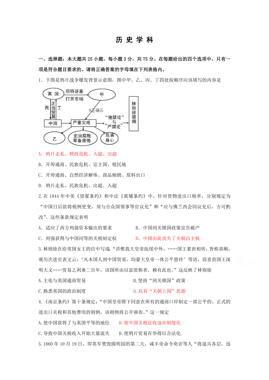 山西省太原市第五十三中学2019-2020学年高一12月月考历史试卷 WORD版缺答案.doc_第1页