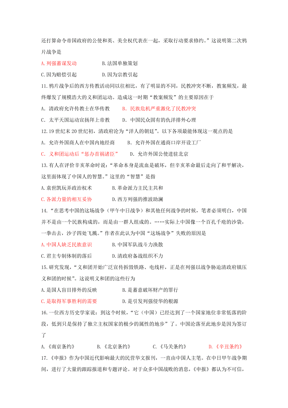 山西省太原市第五十三中学2019-2020学年高一12月月考历史试卷 WORD版缺答案.doc_第3页