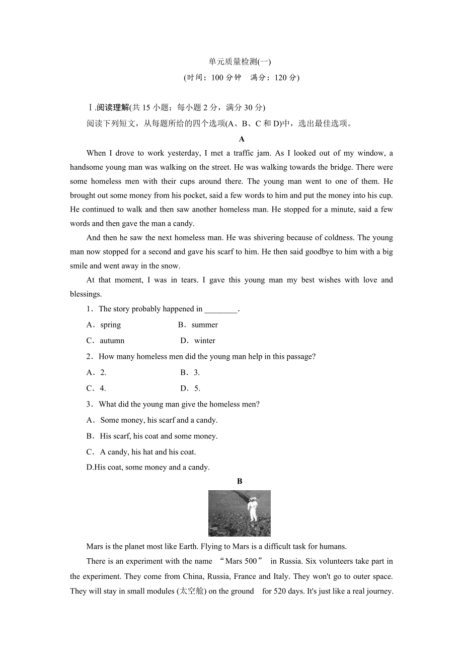 2017-2018学年高中英语创新方案外研版必修2：单元质量检测1 WORD版含解析.doc_第1页